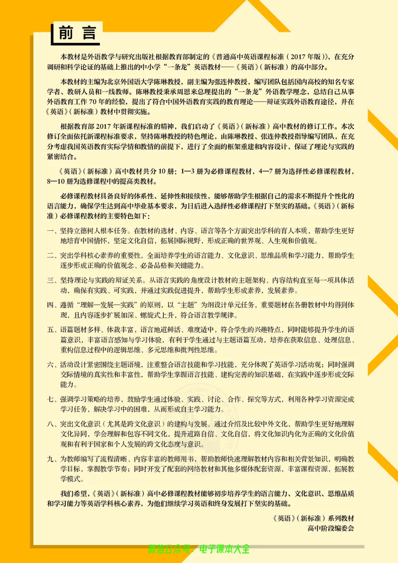 英语必修第一册陈琳主编_高中三年全科资料_高中_高中电子教材_高中英语_外研版