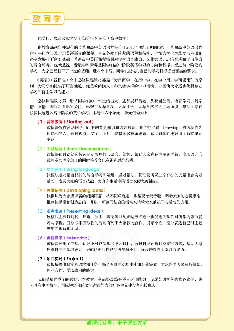 英语必修第一册陈琳主编_高中三年全科资料_高中_高中电子教材_高中英语_外研版