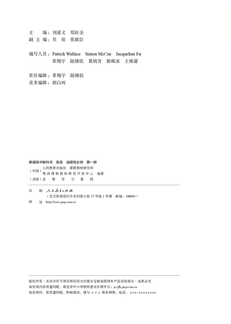英语选择性必修第1册_高中三年全科资料_高中_高中电子教材_高中英语_人教版