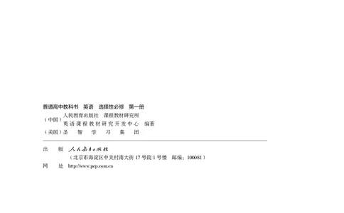 英语选择性必修第1册_高中三年全科资料_高中_高中电子教材_高中英语_人教版