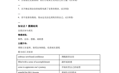 续写语言之成长类_高中三年全科资料_高中_2026版《李辉英语》讲义_高三讲义_读后续写汇总资料_话题续写