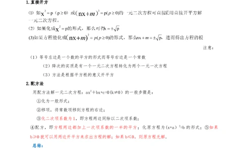 专题21.5一元二次方程（章节复习）知识梳理+21个考点讲练+中考真题演练+难度分层练共59题(原卷版)_人教版数学九年级上册_版本二_九年级数学上册（人教版）_重难点专题提优-V8_2026版