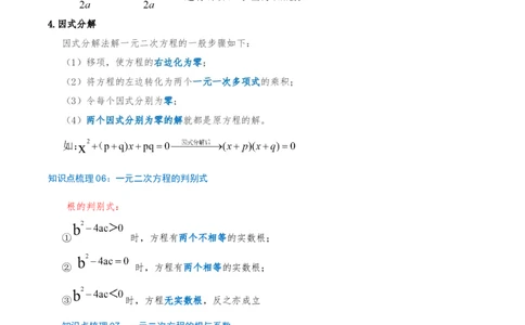 专题21.5一元二次方程（章节复习）知识梳理+21个考点讲练+中考真题演练+难度分层练共59题(原卷版)_人教版数学九年级上册_版本二_九年级数学上册（人教版）_重难点专题提优-V8_2026版