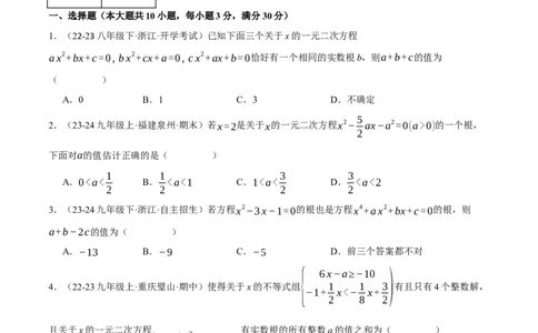 专题21.5一元二次方程（压轴题综合测试卷）（人教版）（学生版）_人教版数学九年级上册_版本二_九年级数学上册（人教版）_压轴题专项-V5_2025版