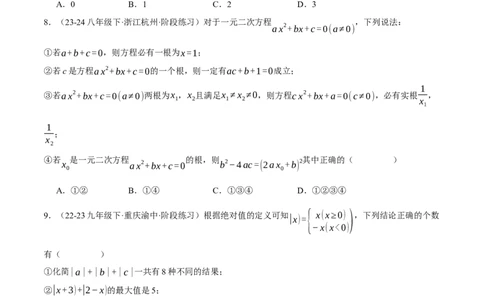 专题21.5一元二次方程（压轴题综合测试卷）（人教版）（学生版）_人教版数学九年级上册_版本二_九年级数学上册（人教版）_压轴题专项-V5_2025版