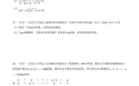 专题21.5一元二次方程（压轴题综合测试卷）（人教版）（学生版）_人教版数学九年级上册_版本二_九年级数学上册（人教版）_压轴题专项-V5_2025版