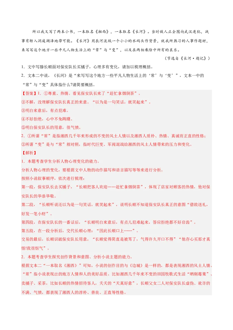考点08意蕴探究-备战2025年高考语文一轮复习考点帮（新高考通用）（教师版）_高中三年全科资料_高中_高中1_备战2026年高考语文一轮复习考点帮（新高考通用）