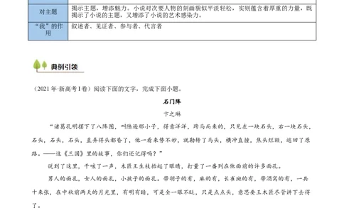 考点08意蕴探究-备战2025年高考语文一轮复习考点帮（新高考通用）（教师版）_高中三年全科资料_高中_高中1_备战2026年高考语文一轮复习考点帮（新高考通用）
