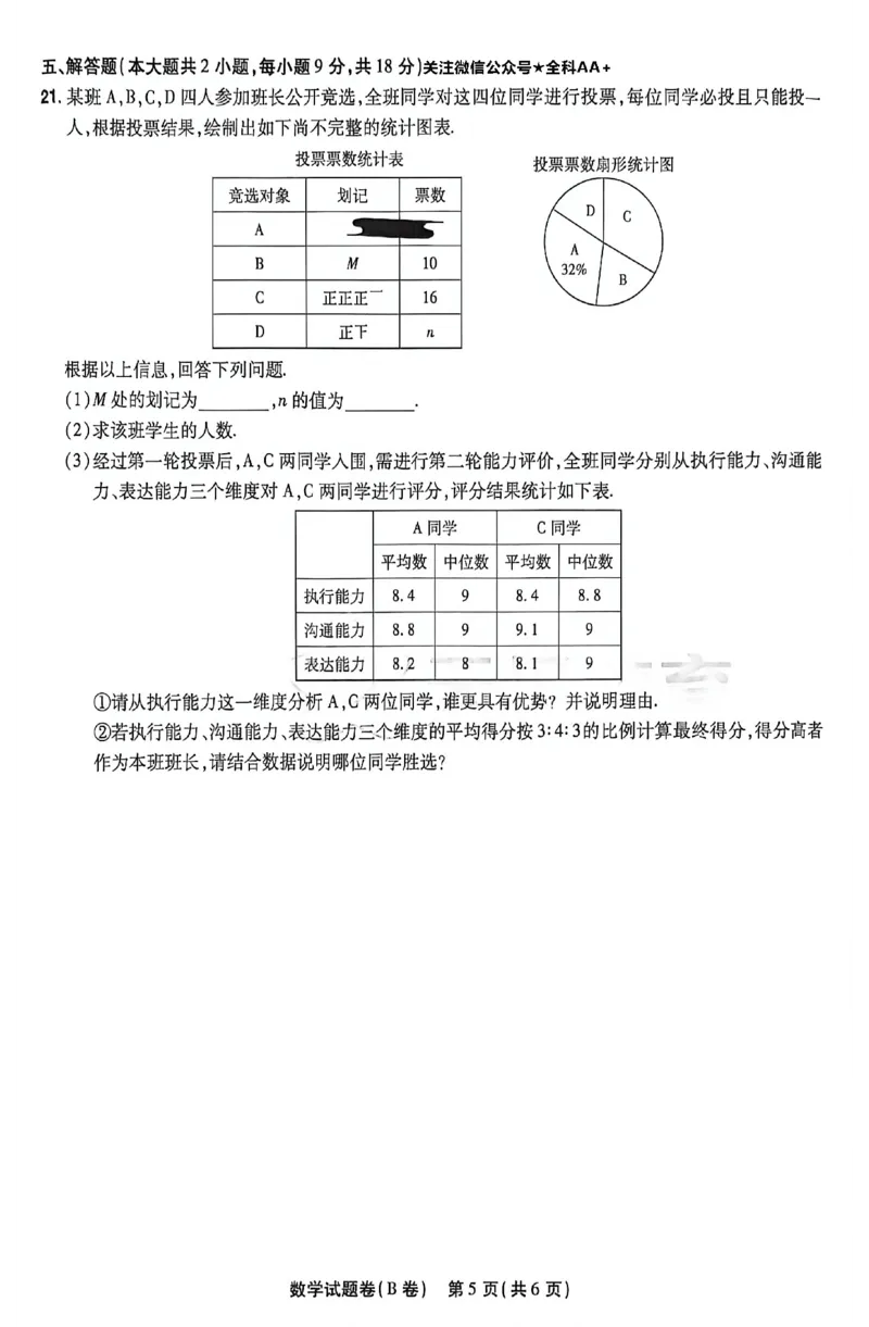 2026《天星密封卷&bull;江西中考临考预测卷》数学B卷_2026中考押题卷合集_2026《天星密封卷&bull;中考临考预测卷》多地版_2026《天星密封卷&bull;江西中考临考预测卷》4科