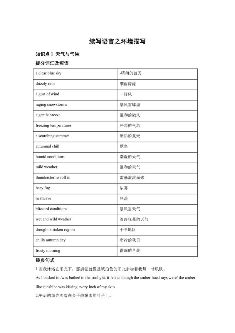 续写语言之环境描写_高中三年全科资料_高中_2026版《李辉英语》讲义_高三讲义_读后续写汇总资料_续写技能