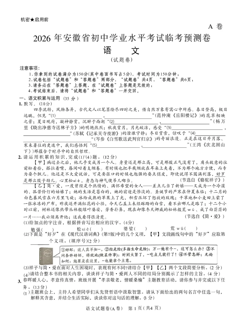 2026《天星密封卷&bull;安徽中考临考预测卷》试题AB_2026中考押题卷合集_2026《天星密封卷&bull;中考临考预测卷》多地版_2026《天星密封卷&bull;安徽中考临考预测卷》7科