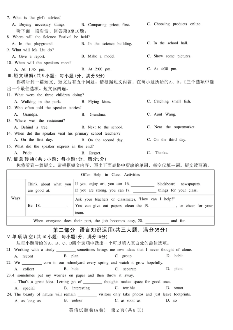 2026《天星密封卷&bull;安徽中考临考预测卷》试题AB_2026中考押题卷合集_2026《天星密封卷&bull;中考临考预测卷》多地版_2026《天星密封卷&bull;安徽中考临考预测卷》7科