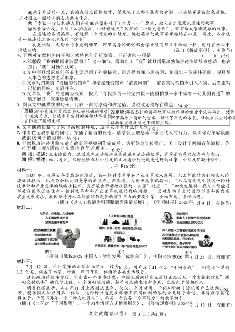 2026《天星密封卷&bull;安徽中考临考预测卷》试题AB_2026中考押题卷合集_2026《天星密封卷&bull;中考临考预测卷》多地版_2026《天星密封卷&bull;安徽中考临考预测卷》7科