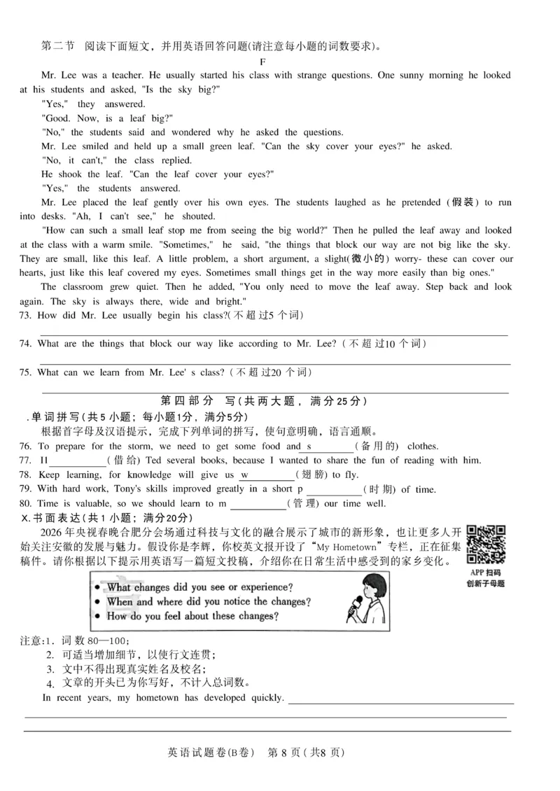 2026《天星密封卷&bull;安徽中考临考预测卷》试题AB_2026中考押题卷合集_2026《天星密封卷&bull;中考临考预测卷》多地版_2026《天星密封卷&bull;安徽中考临考预测卷》7科