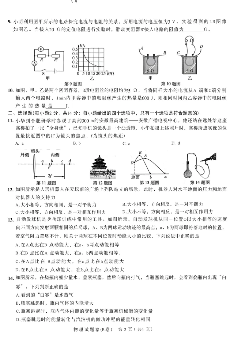 2026《天星密封卷&bull;安徽中考临考预测卷》试题AB_2026中考押题卷合集_2026《天星密封卷&bull;中考临考预测卷》多地版_2026《天星密封卷&bull;安徽中考临考预测卷》7科