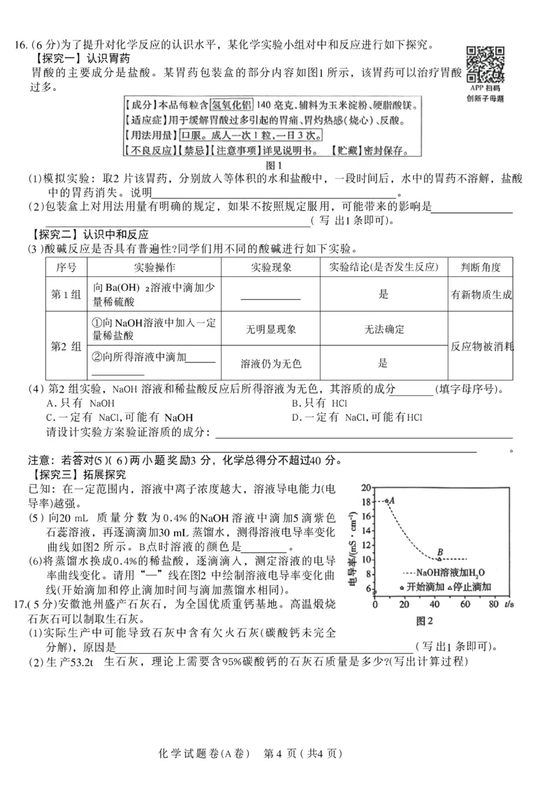 2026《天星密封卷&bull;安徽中考临考预测卷》试题AB_2026中考押题卷合集_2026《天星密封卷&bull;中考临考预测卷》多地版_2026《天星密封卷&bull;安徽中考临考预测卷》7科