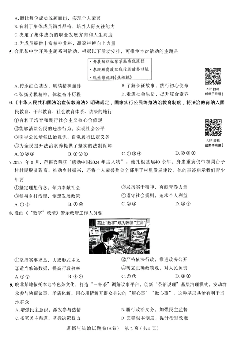 2026《天星密封卷&bull;安徽中考临考预测卷》试题AB_2026中考押题卷合集_2026《天星密封卷&bull;中考临考预测卷》多地版_2026《天星密封卷&bull;安徽中考临考预测卷》7科