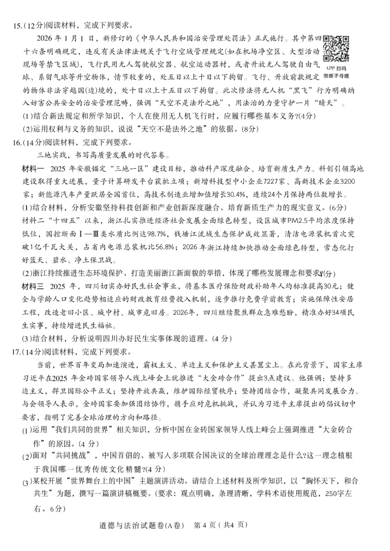 2026《天星密封卷&bull;安徽中考临考预测卷》试题AB_2026中考押题卷合集_2026《天星密封卷&bull;中考临考预测卷》多地版_2026《天星密封卷&bull;安徽中考临考预测卷》7科