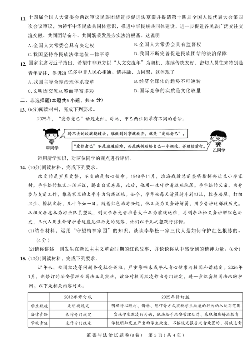2026《天星密封卷&bull;安徽中考临考预测卷》试题AB_2026中考押题卷合集_2026《天星密封卷&bull;中考临考预测卷》多地版_2026《天星密封卷&bull;安徽中考临考预测卷》7科