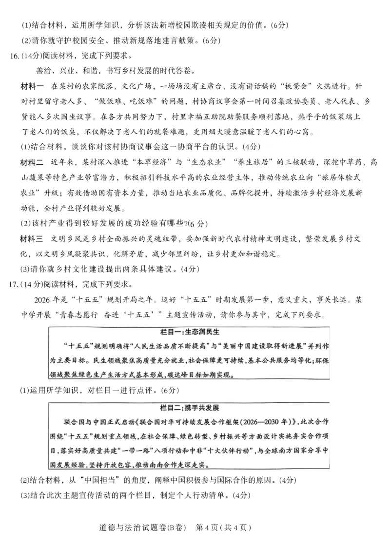 2026《天星密封卷&bull;安徽中考临考预测卷》试题AB_2026中考押题卷合集_2026《天星密封卷&bull;中考临考预测卷》多地版_2026《天星密封卷&bull;安徽中考临考预测卷》7科