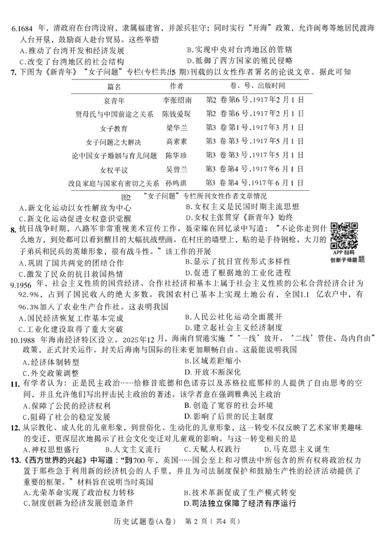 2026《天星密封卷&bull;安徽中考临考预测卷》试题AB_2026中考押题卷合集_2026《天星密封卷&bull;中考临考预测卷》多地版_2026《天星密封卷&bull;安徽中考临考预测卷》7科