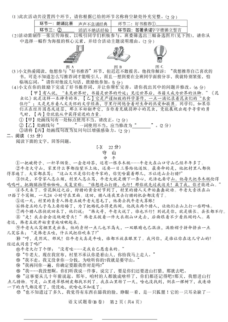 2026《天星密封卷&bull;安徽中考临考预测卷》试题AB_2026中考押题卷合集_2026《天星密封卷&bull;中考临考预测卷》多地版_2026《天星密封卷&bull;安徽中考临考预测卷》7科