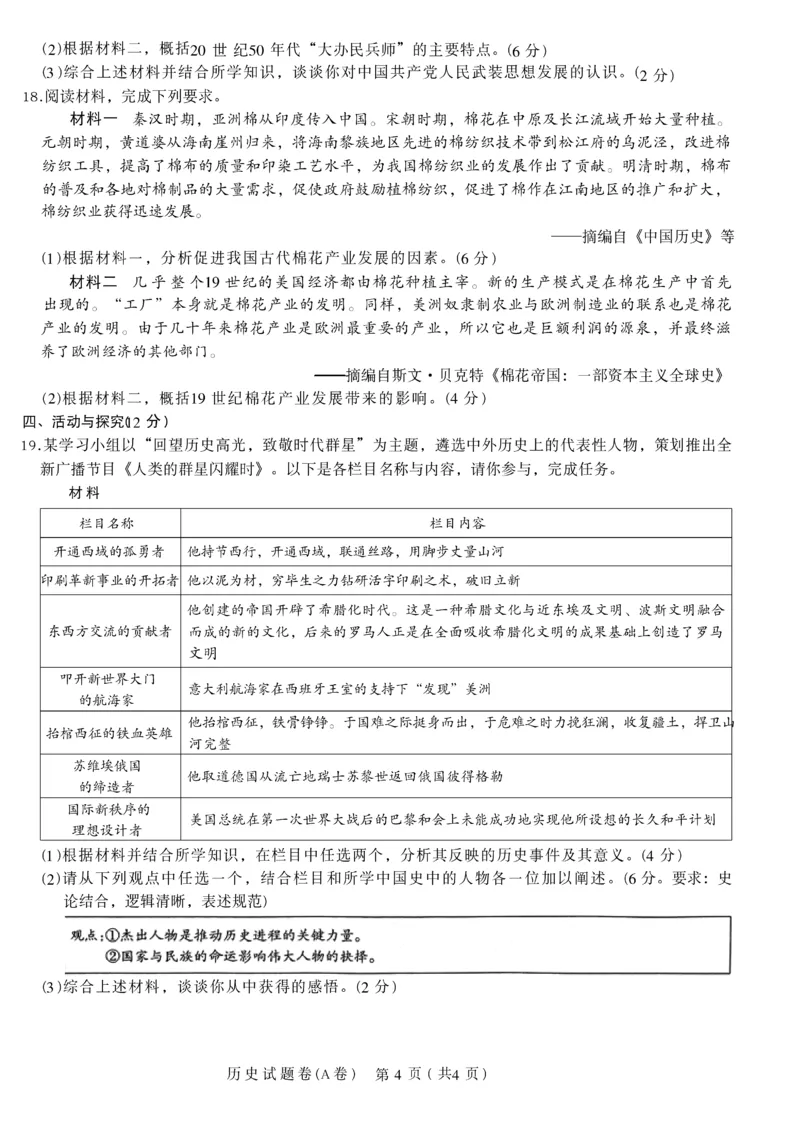 2026《天星密封卷&bull;安徽中考临考预测卷》试题AB_2026中考押题卷合集_2026《天星密封卷&bull;中考临考预测卷》多地版_2026《天星密封卷&bull;安徽中考临考预测卷》7科