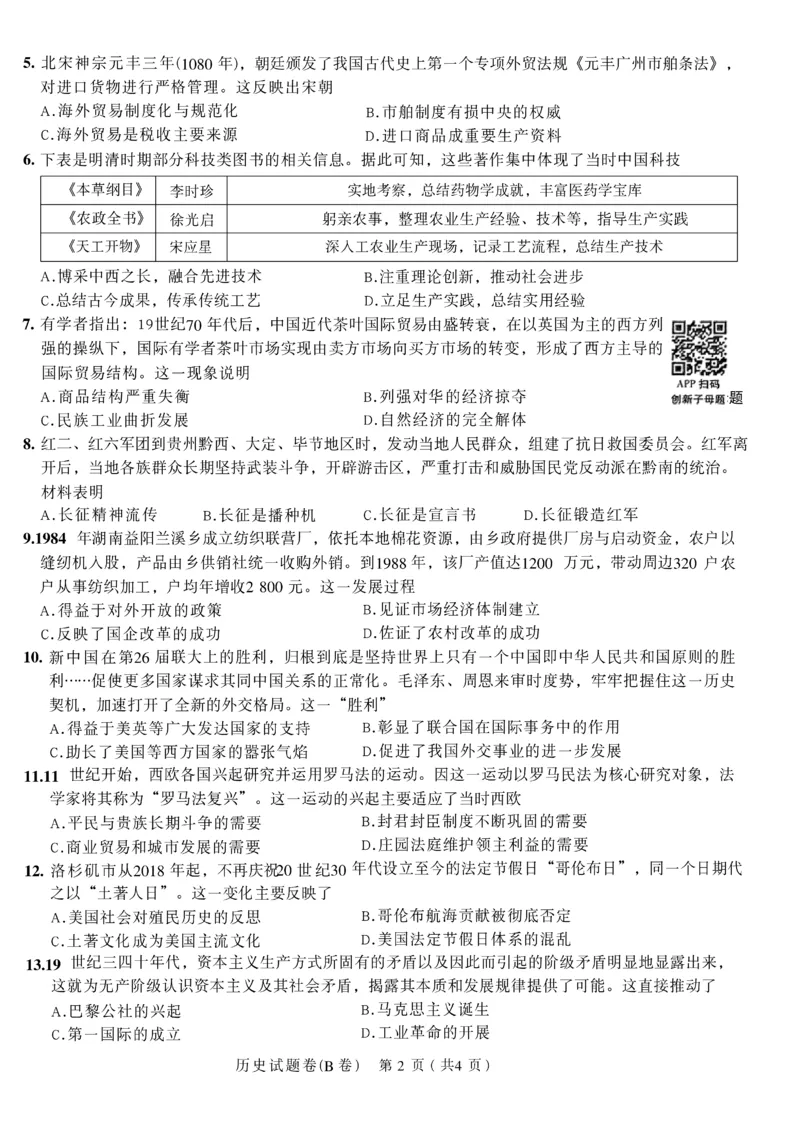 2026《天星密封卷&bull;安徽中考临考预测卷》试题AB_2026中考押题卷合集_2026《天星密封卷&bull;中考临考预测卷》多地版_2026《天星密封卷&bull;安徽中考临考预测卷》7科