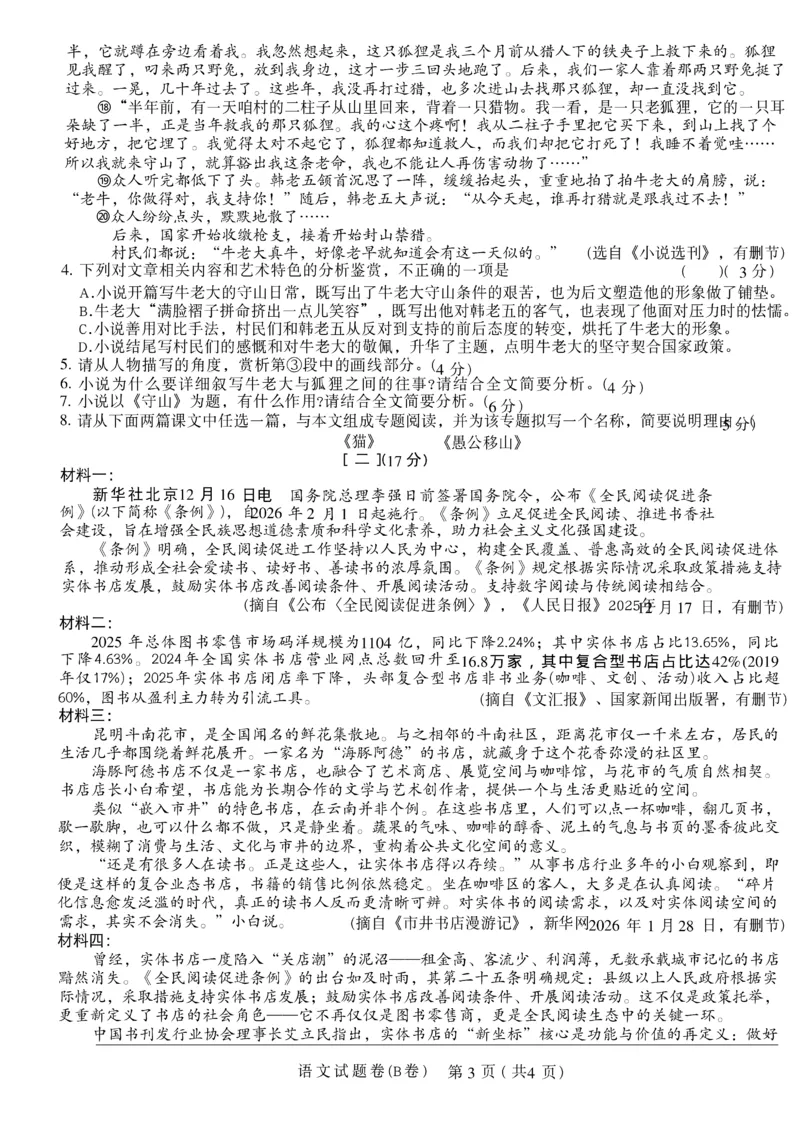 2026《天星密封卷&bull;安徽中考临考预测卷》试题AB_2026中考押题卷合集_2026《天星密封卷&bull;中考临考预测卷》多地版_2026《天星密封卷&bull;安徽中考临考预测卷》7科