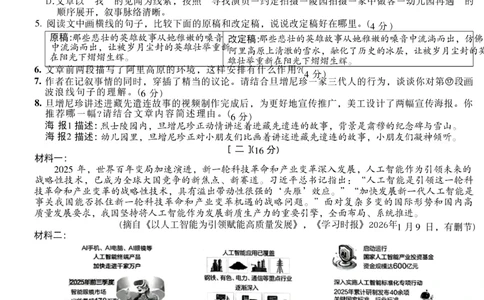 2026《天星密封卷&bull;安徽中考临考预测卷》试题AB_2026中考押题卷合集_2026《天星密封卷&bull;中考临考预测卷》多地版_2026《天星密封卷&bull;安徽中考临考预测卷》7科