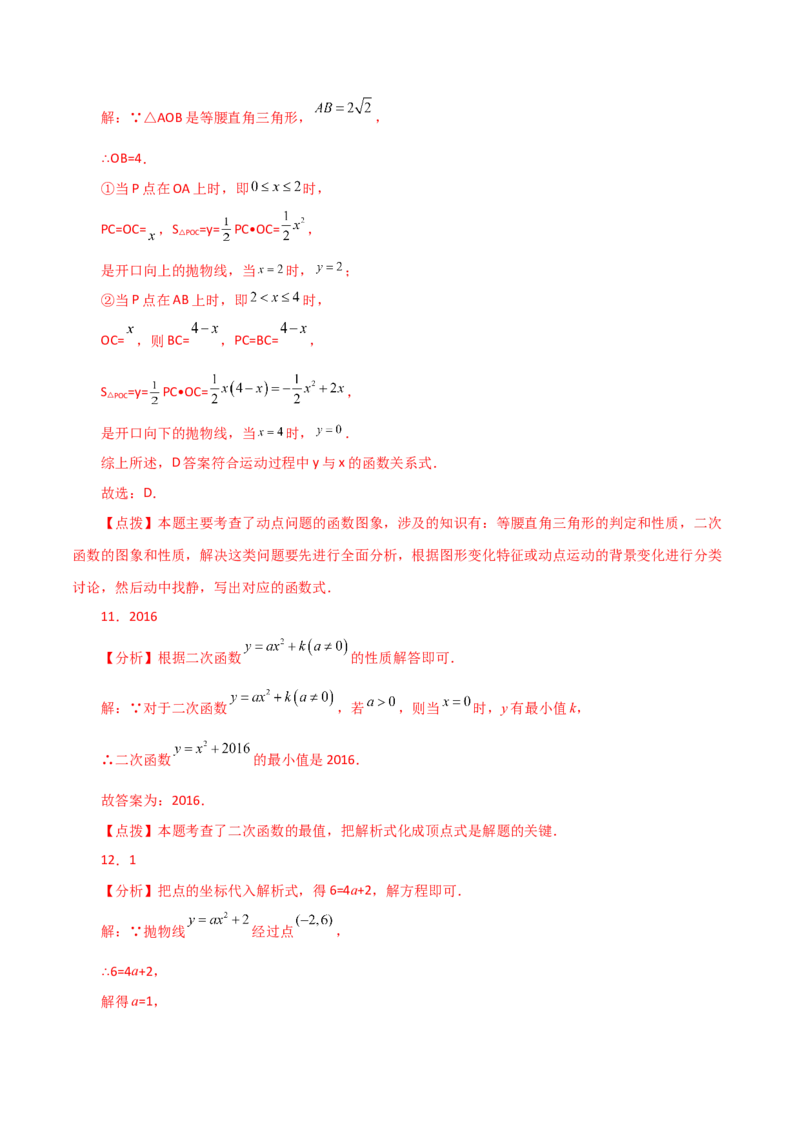 专题22.3二次函数y=ax&sup2;(a&ne;0)与y=ax&sup2;+c(a&ne;0)图象与性质（分层练习）（提升练）-（人教版）_人教版数学九年级上册_版本二_九年级数学上册（人教版）_专题突破练习-V4_2024版
