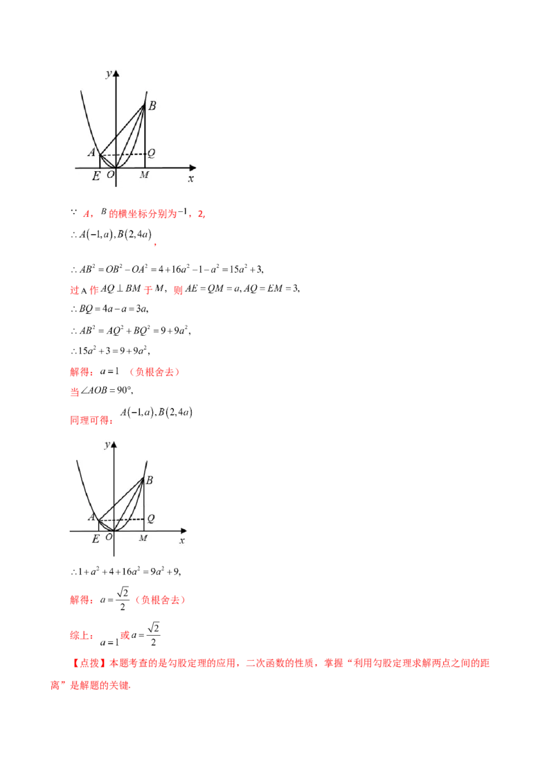专题22.3二次函数y=ax&sup2;(a&ne;0)与y=ax&sup2;+c(a&ne;0)图象与性质（分层练习）（提升练）-（人教版）_人教版数学九年级上册_版本二_九年级数学上册（人教版）_专题突破练习-V4_2024版