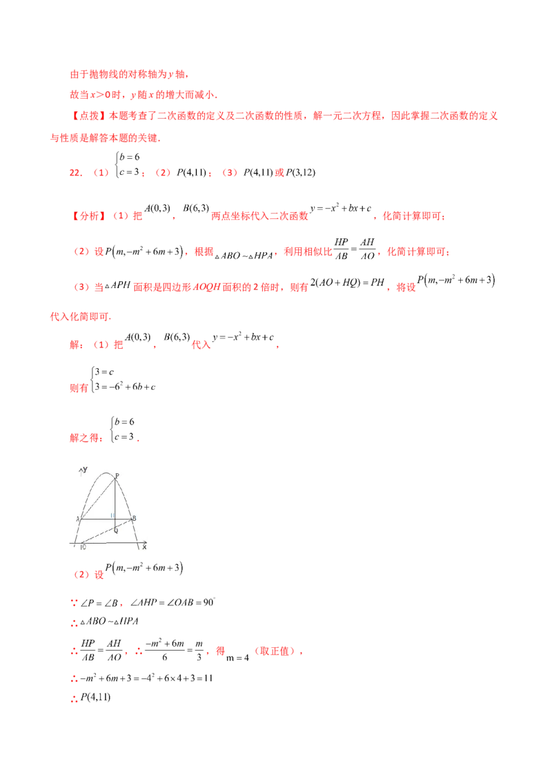 专题22.3二次函数y=ax&sup2;(a&ne;0)与y=ax&sup2;+c(a&ne;0)图象与性质（分层练习）（提升练）-（人教版）_人教版数学九年级上册_版本二_九年级数学上册（人教版）_专题突破练习-V4_2024版