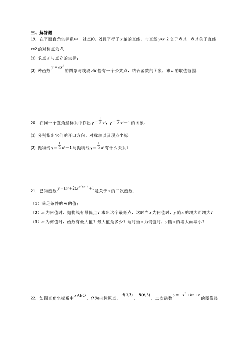 专题22.3二次函数y=ax&sup2;(a&ne;0)与y=ax&sup2;+c(a&ne;0)图象与性质（分层练习）（提升练）-（人教版）_人教版数学九年级上册_版本二_九年级数学上册（人教版）_专题突破练习-V4_2024版