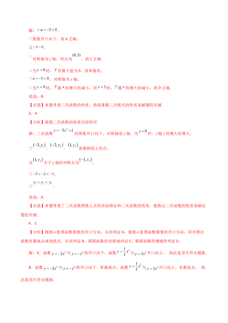 专题22.3二次函数y=ax&sup2;(a&ne;0)与y=ax&sup2;+c(a&ne;0)图象与性质（分层练习）（提升练）-（人教版）_人教版数学九年级上册_版本二_九年级数学上册（人教版）_专题突破练习-V4_2024版