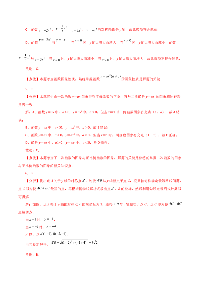 专题22.3二次函数y=ax&sup2;(a&ne;0)与y=ax&sup2;+c(a&ne;0)图象与性质（分层练习）（提升练）-（人教版）_人教版数学九年级上册_版本二_九年级数学上册（人教版）_专题突破练习-V4_2024版