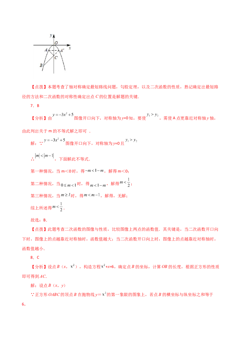 专题22.3二次函数y=ax&sup2;(a&ne;0)与y=ax&sup2;+c(a&ne;0)图象与性质（分层练习）（提升练）-（人教版）_人教版数学九年级上册_版本二_九年级数学上册（人教版）_专题突破练习-V4_2024版