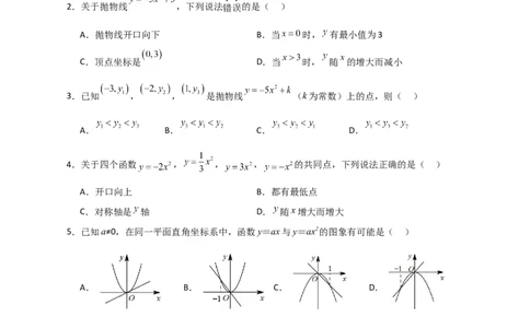 专题22.3二次函数y=ax&sup2;(a&ne;0)与y=ax&sup2;+c(a&ne;0)图象与性质（分层练习）（提升练）-（人教版）_人教版数学九年级上册_版本二_九年级数学上册（人教版）_专题突破练习-V4_2024版