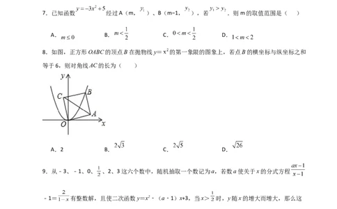 专题22.3二次函数y=ax&sup2;(a&ne;0)与y=ax&sup2;+c(a&ne;0)图象与性质（分层练习）（提升练）-（人教版）_人教版数学九年级上册_版本二_九年级数学上册（人教版）_专题突破练习-V4_2024版