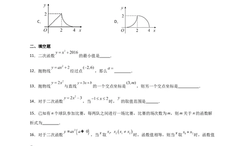专题22.3二次函数y=ax&sup2;(a&ne;0)与y=ax&sup2;+c(a&ne;0)图象与性质（分层练习）（提升练）-（人教版）_人教版数学九年级上册_版本二_九年级数学上册（人教版）_专题突破练习-V4_2024版
