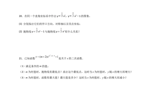 专题22.3二次函数y=ax&sup2;(a&ne;0)与y=ax&sup2;+c(a&ne;0)图象与性质（分层练习）（提升练）-（人教版）_人教版数学九年级上册_版本二_九年级数学上册（人教版）_专题突破练习-V4_2024版
