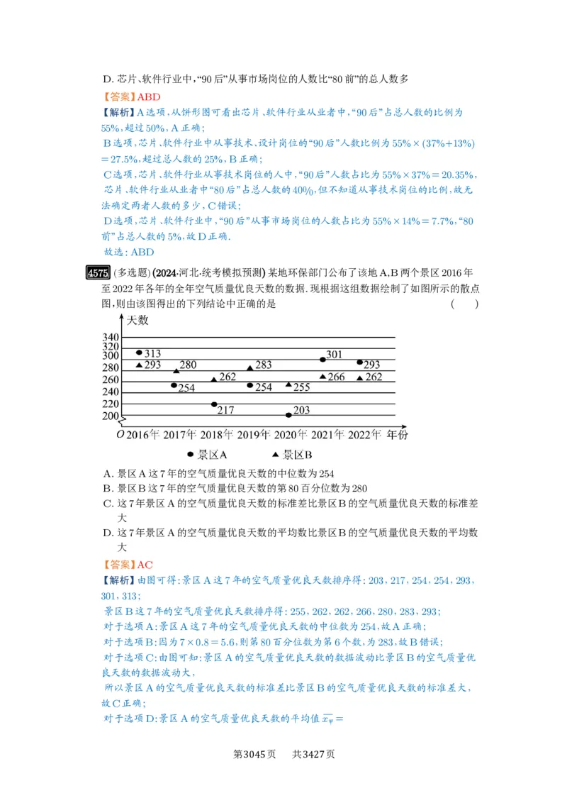 第83讲统计_高中三年全科资料_高考数学《必刷5000题》2025版_2025高考数学必刷5000题（解析版分章节PDF）