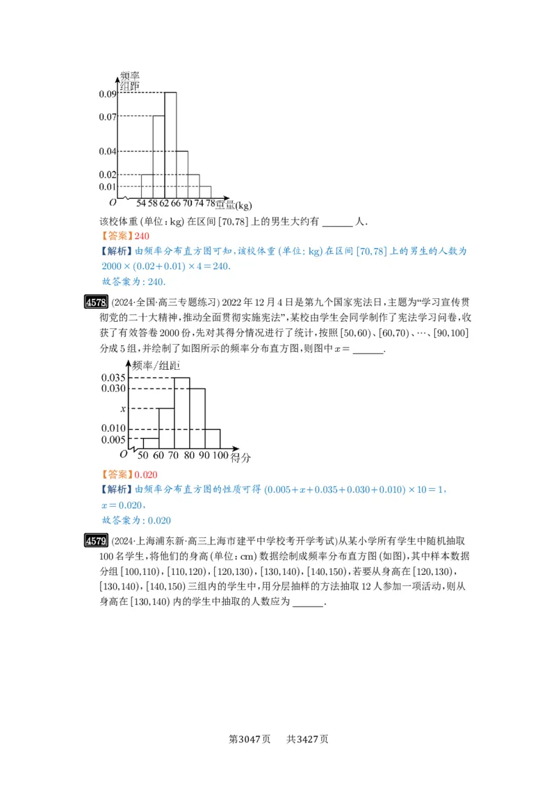第83讲统计_高中三年全科资料_高考数学《必刷5000题》2025版_2025高考数学必刷5000题（解析版分章节PDF）
