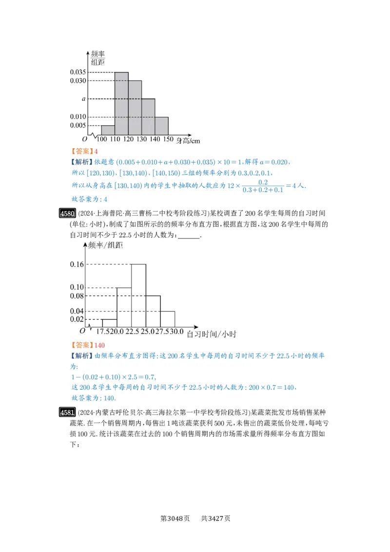 第83讲统计_高中三年全科资料_高考数学《必刷5000题》2025版_2025高考数学必刷5000题（解析版分章节PDF）