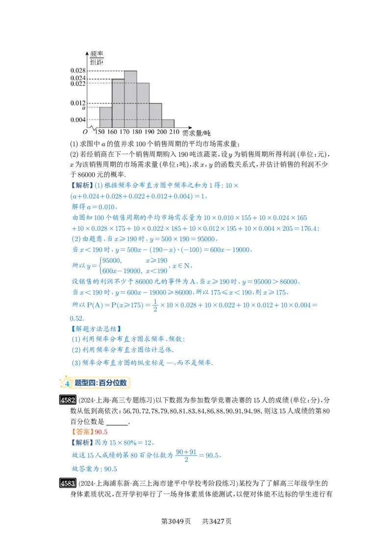 第83讲统计_高中三年全科资料_高考数学《必刷5000题》2025版_2025高考数学必刷5000题（解析版分章节PDF）