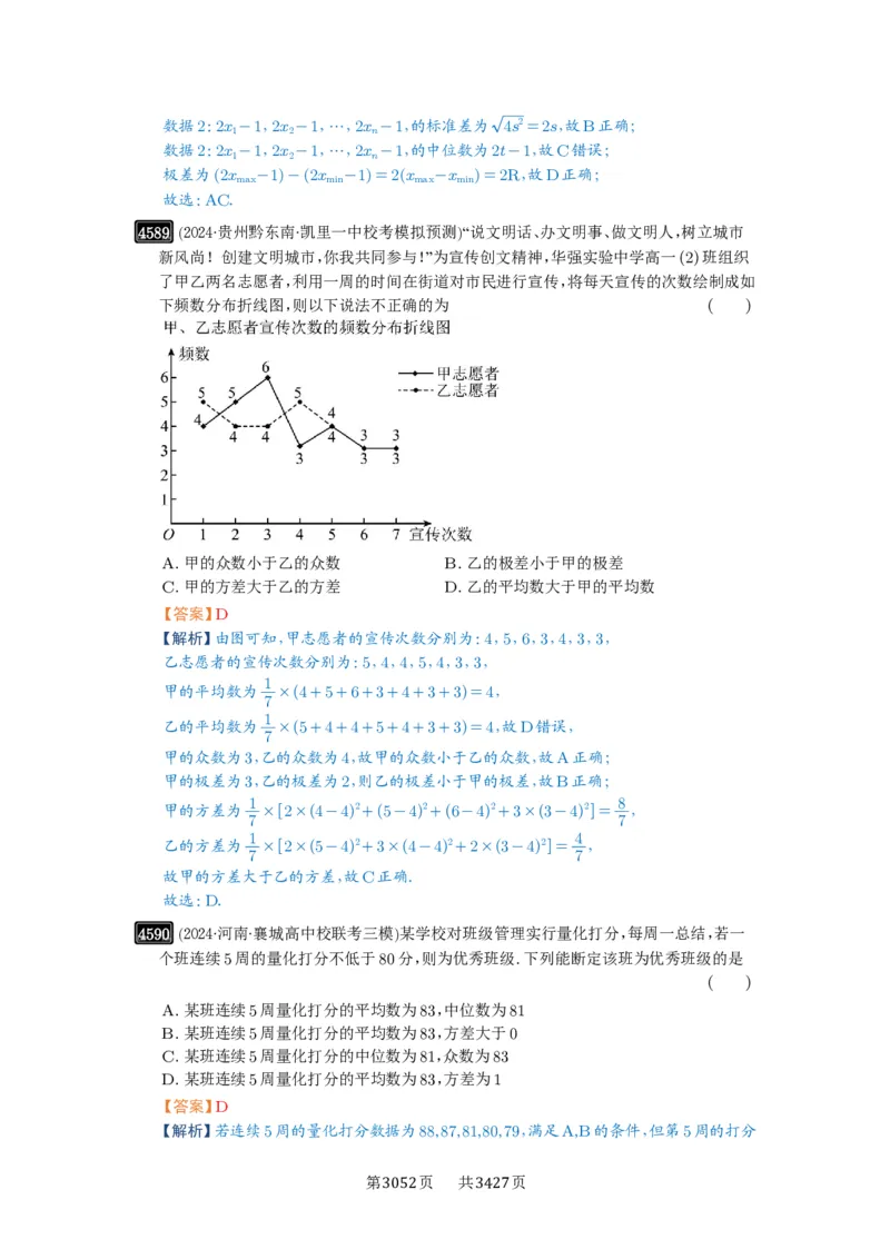 第83讲统计_高中三年全科资料_高考数学《必刷5000题》2025版_2025高考数学必刷5000题（解析版分章节PDF）