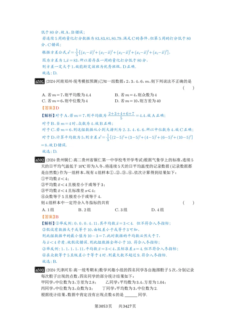 第83讲统计_高中三年全科资料_高考数学《必刷5000题》2025版_2025高考数学必刷5000题（解析版分章节PDF）