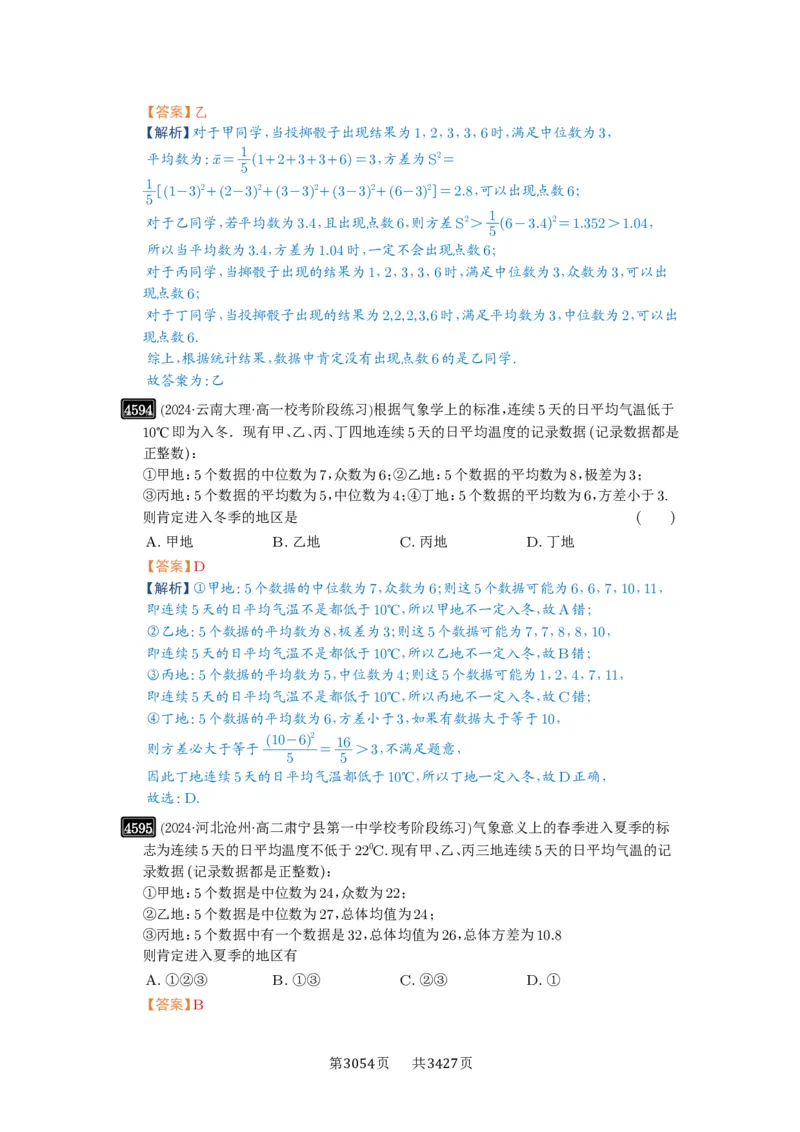 第83讲统计_高中三年全科资料_高考数学《必刷5000题》2025版_2025高考数学必刷5000题（解析版分章节PDF）