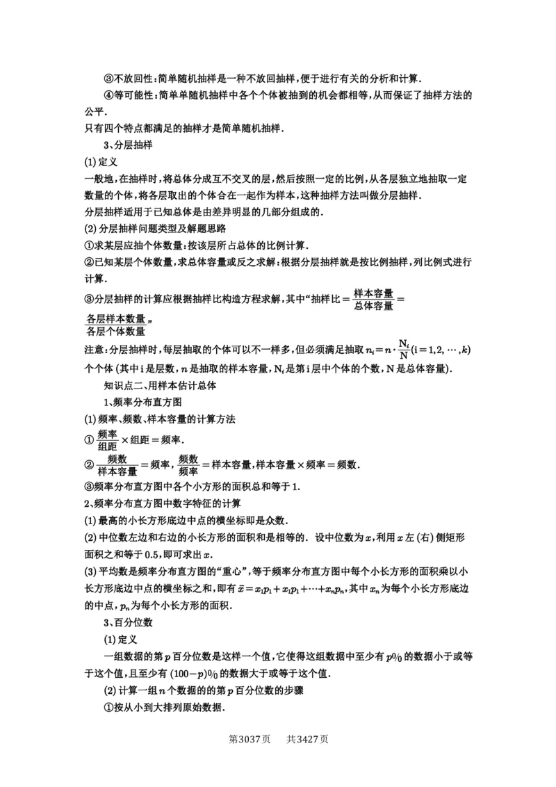 第83讲统计_高中三年全科资料_高考数学《必刷5000题》2025版_2025高考数学必刷5000题（解析版分章节PDF）