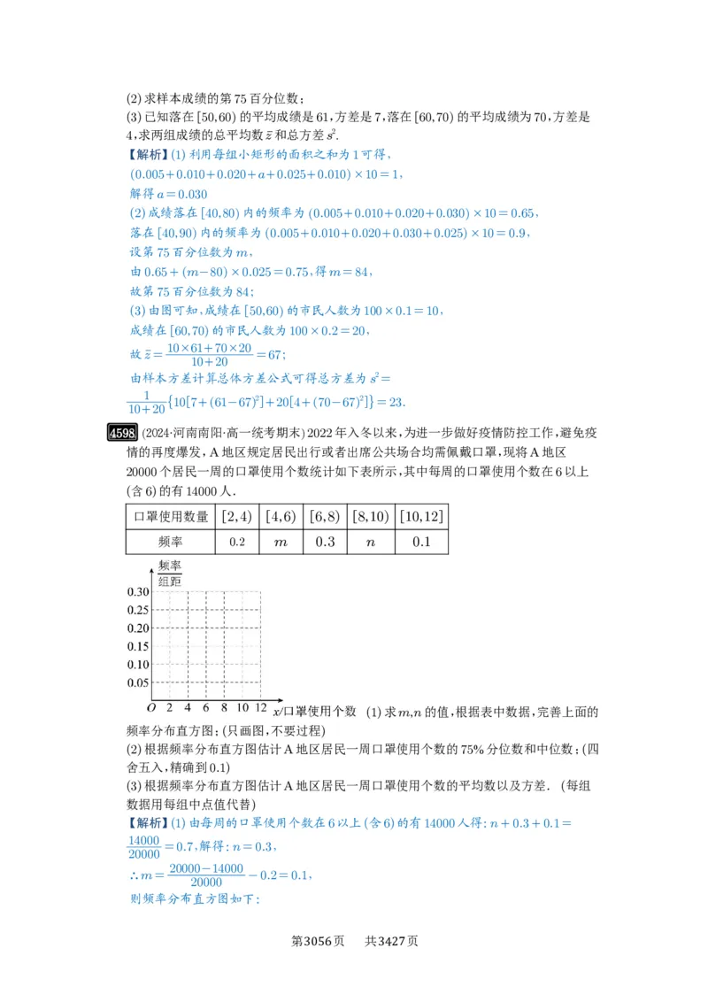 第83讲统计_高中三年全科资料_高考数学《必刷5000题》2025版_2025高考数学必刷5000题（解析版分章节PDF）